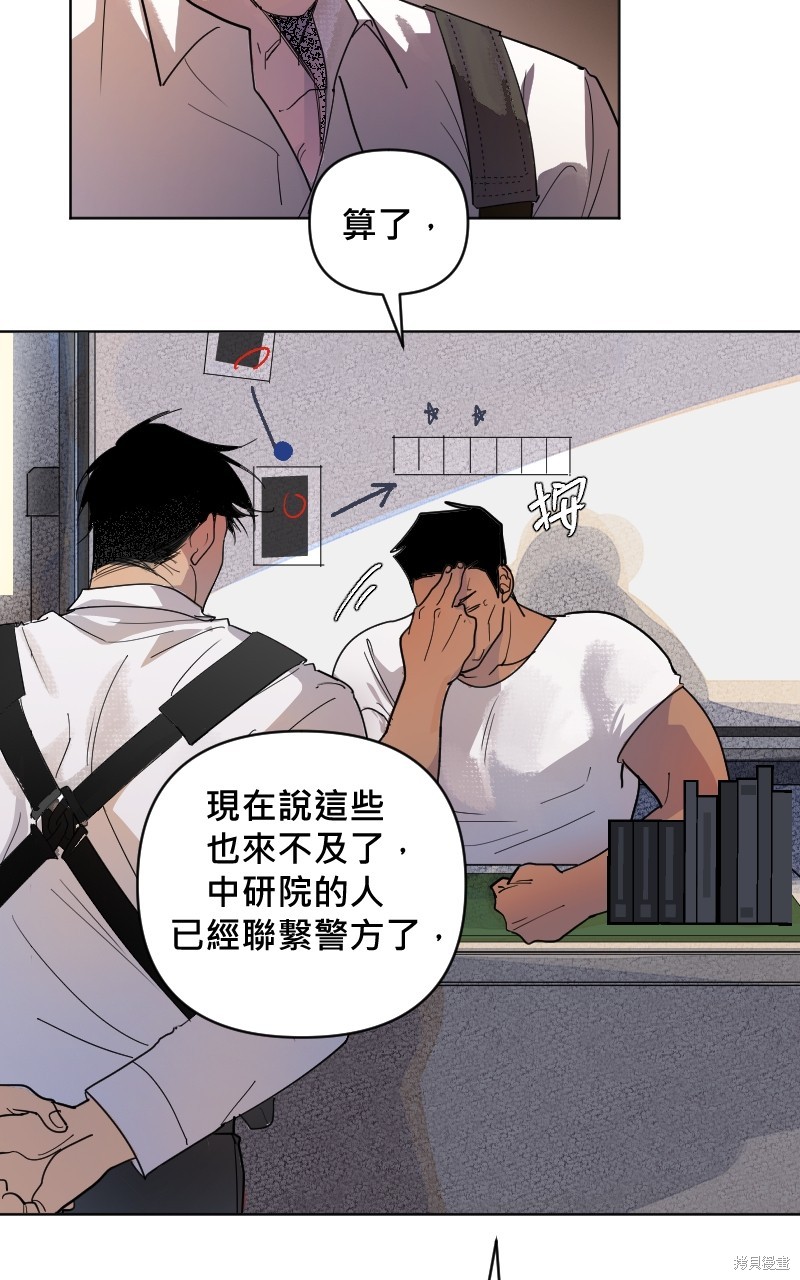 我的邻居 总是盯著我第4话在线观看 - 第52张