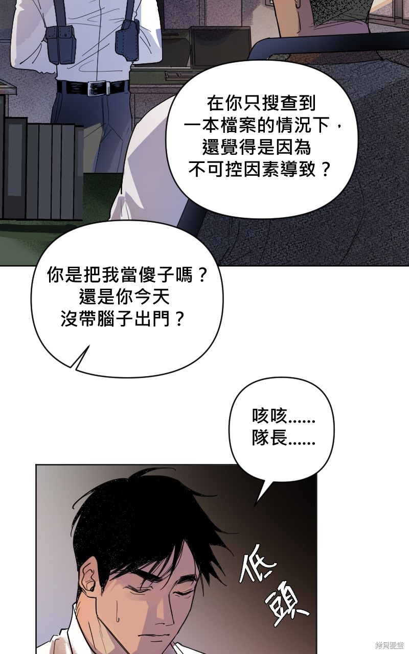 我的邻居 总是盯著我第4话在线观看 - 第51张