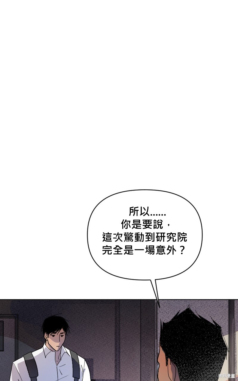 我的邻居 总是盯著我第4话在线观看 - 第50张