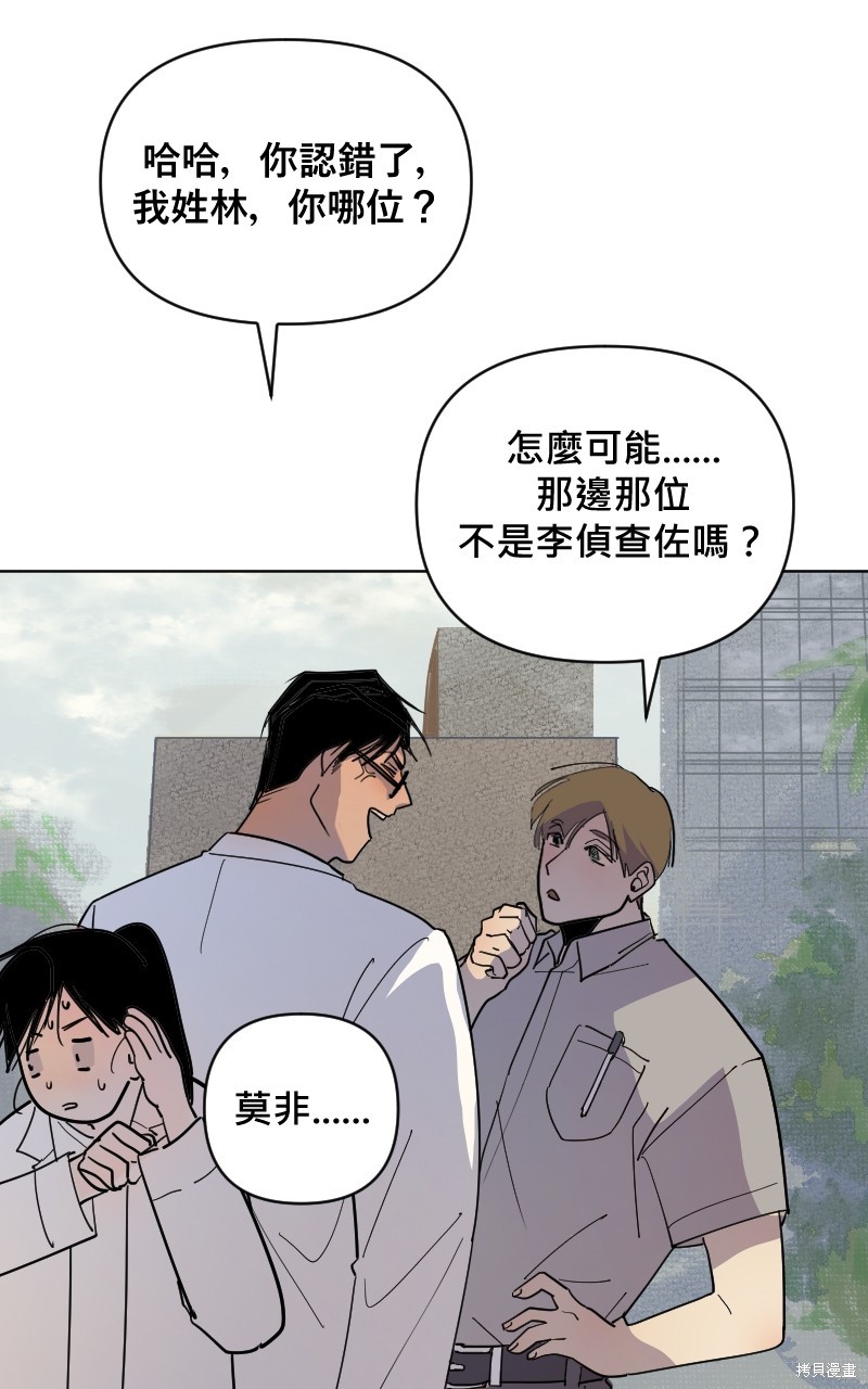 我的邻居 总是盯著我第4话在线观看 - 第46张