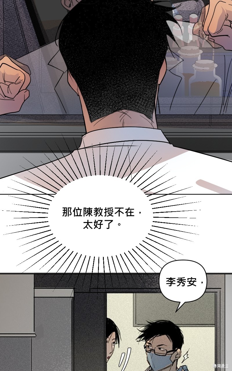 我的邻居 总是盯著我第4话在线观看 - 第35张