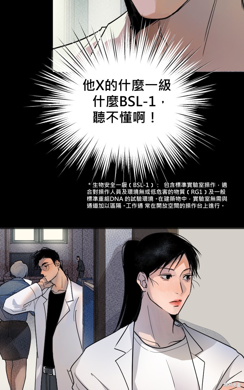 我的邻居 总是盯著我第4话在线观看 - 第28张