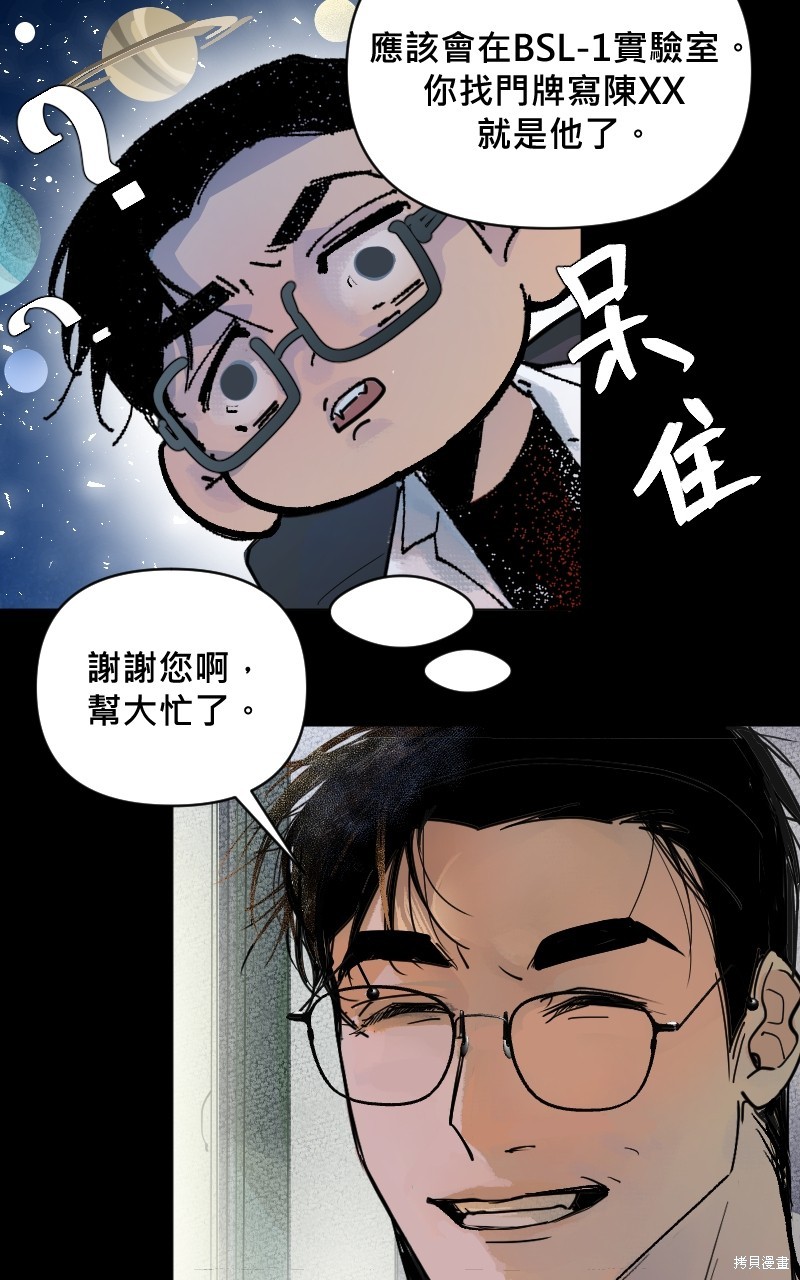 我的邻居 总是盯著我第4话在线观看 - 第27张