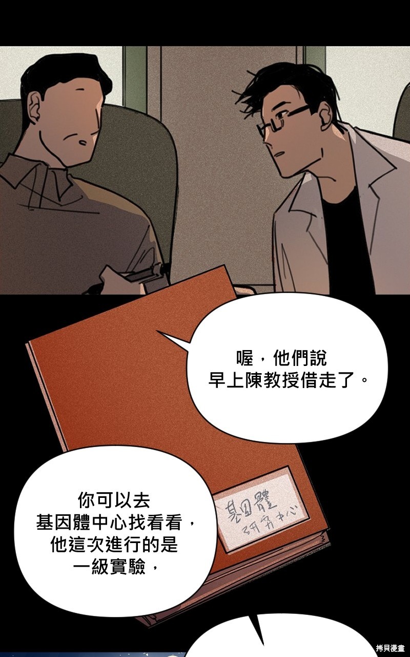 我的邻居 总是盯著我第4话在线观看 - 第26张