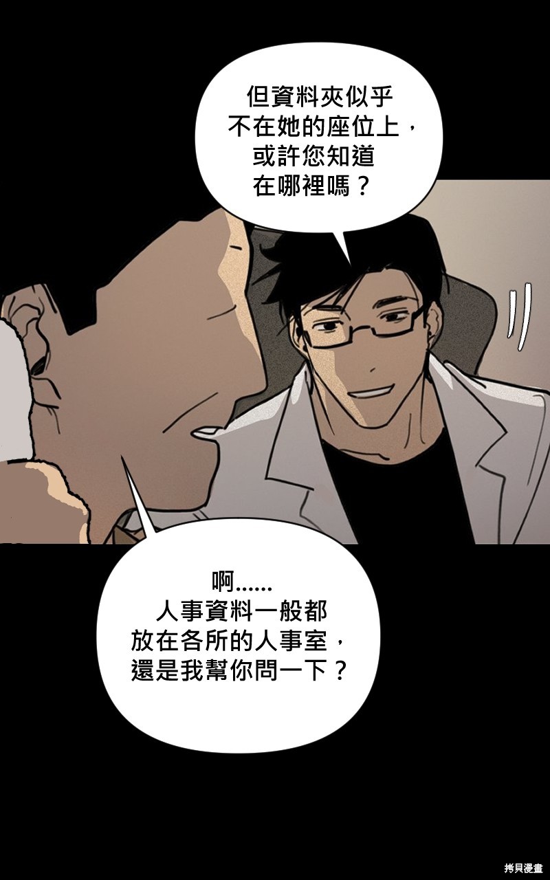 我的邻居 总是盯著我第4话在线观看 - 第25张