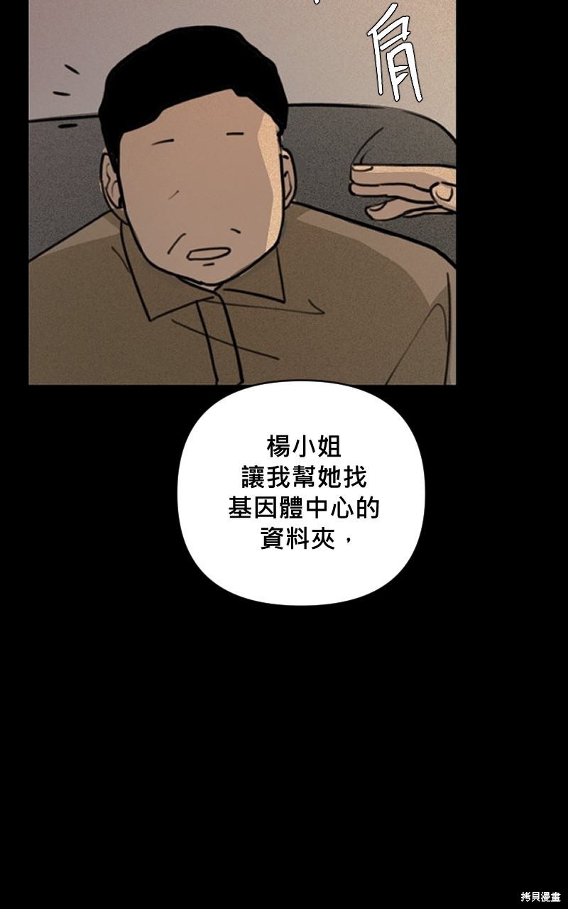 我的邻居 总是盯著我第4话在线观看 - 第24张