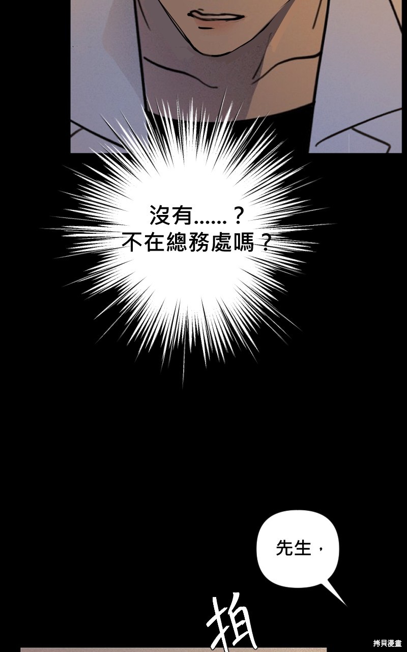 我的邻居 总是盯著我第4话在线观看 - 第23张