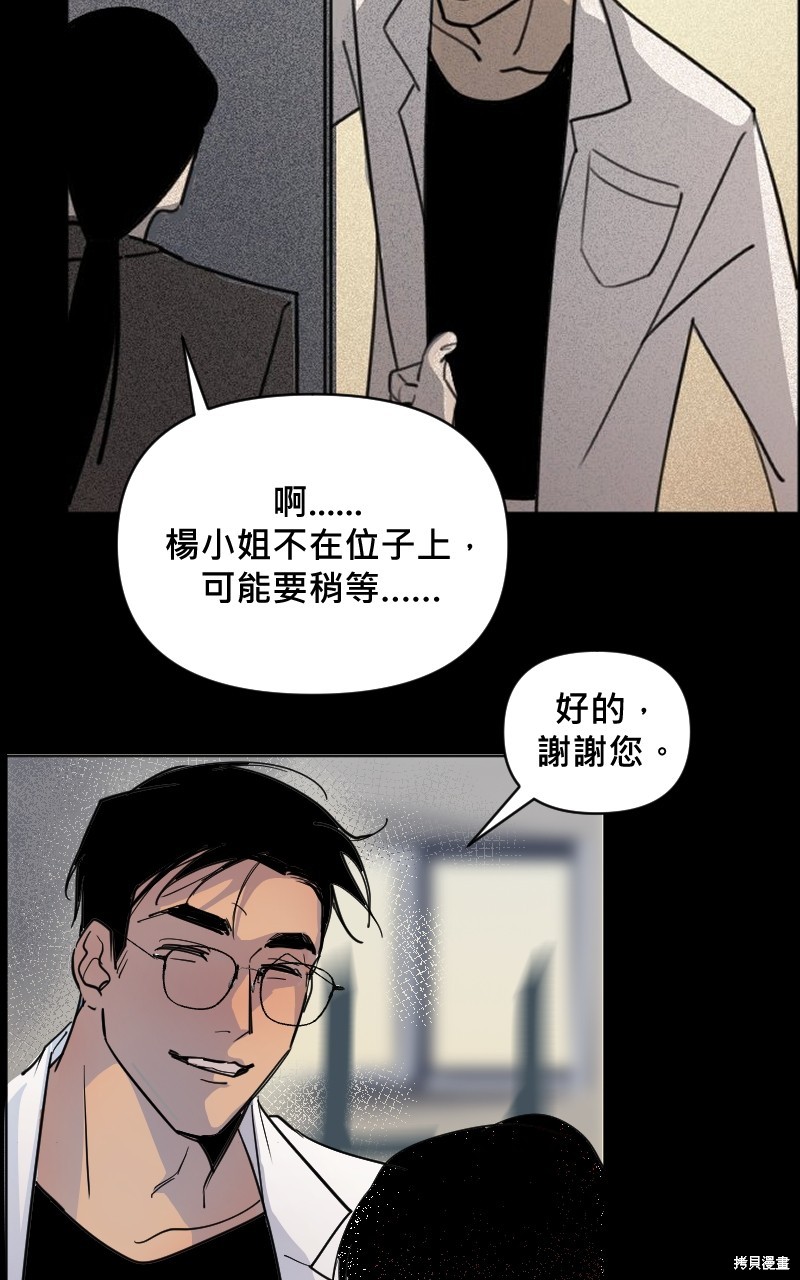 我的邻居 总是盯著我第4话在线观看 - 第18张