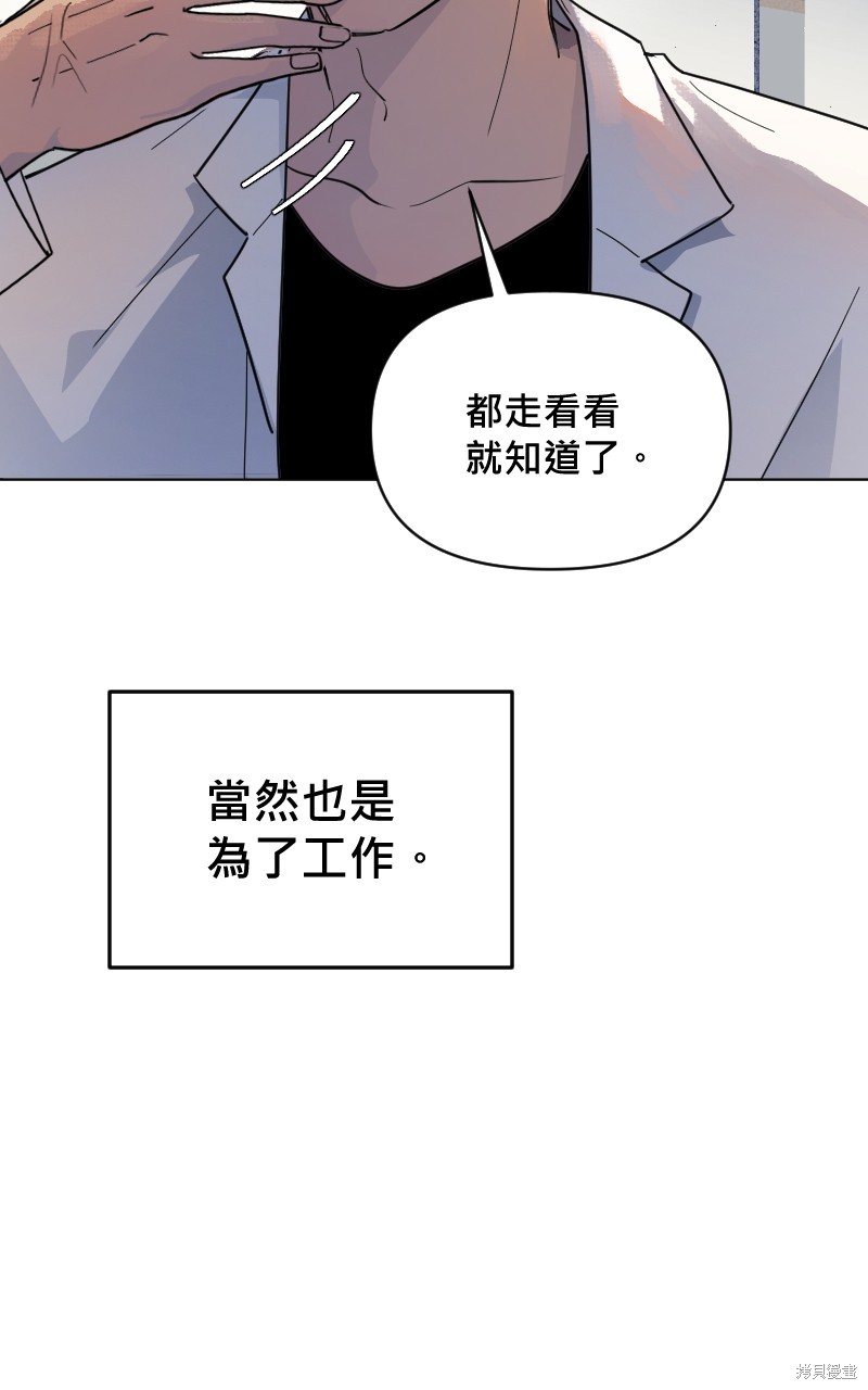 我的邻居 总是盯著我第4话在线观看 - 第11张