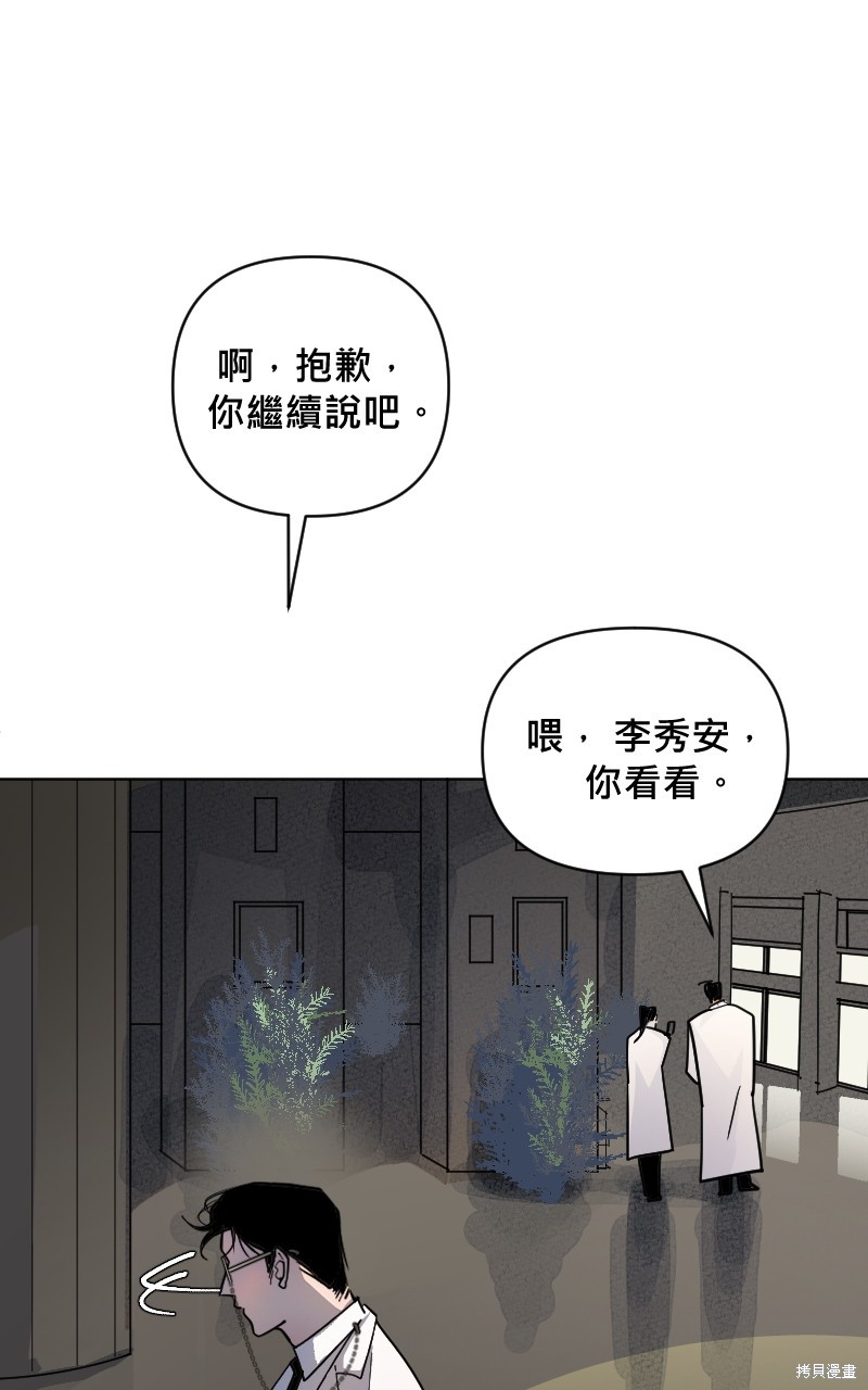 我的邻居 总是盯著我第4话在线观看 - 第7张