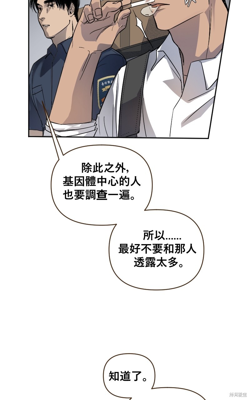 我的邻居 总是盯著我第5话在线观看 - 第47张