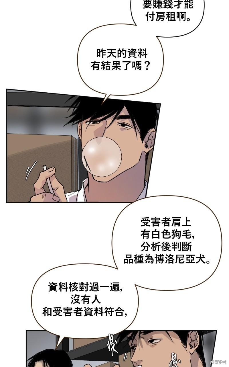 我的邻居 总是盯著我第5话在线观看 - 第46张
