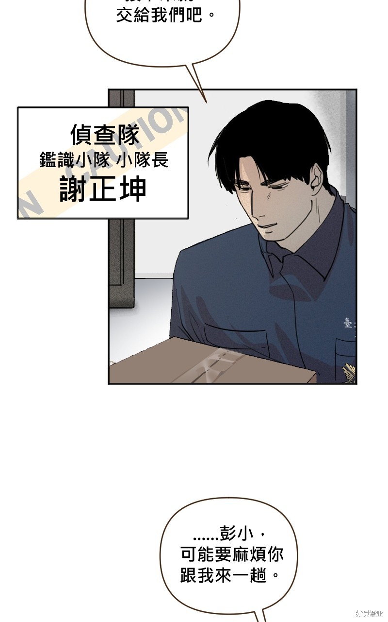 我的邻居 总是盯著我第5话在线观看 - 第39张