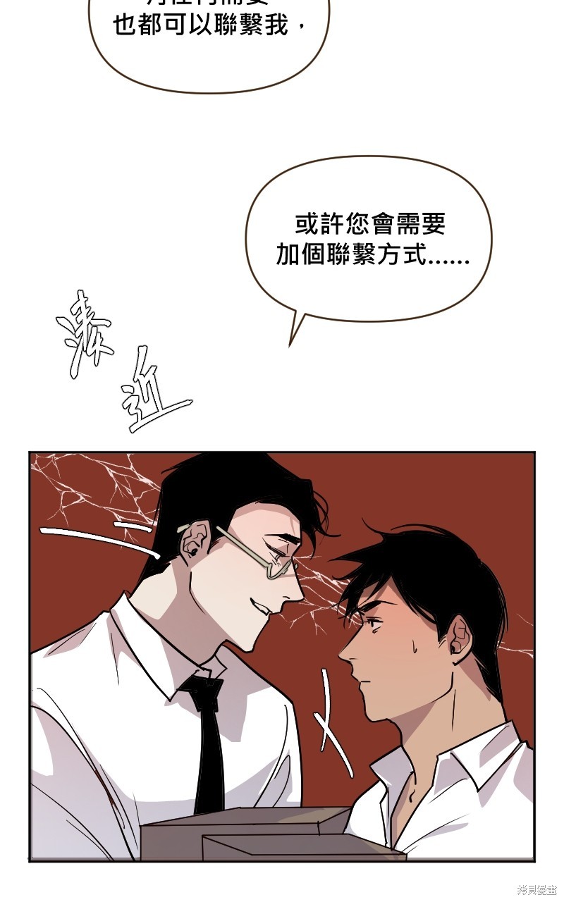 我的邻居 总是盯著我第5话在线观看 - 第33张