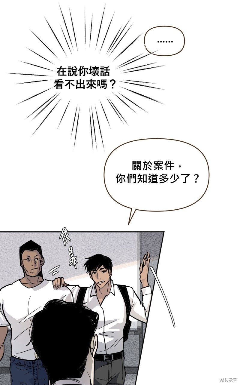 我的邻居 总是盯著我第5话在线观看 - 第25张