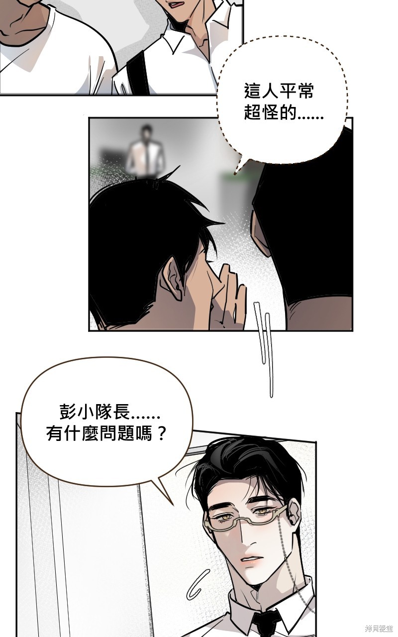 我的邻居 总是盯著我第5话在线观看 - 第23张