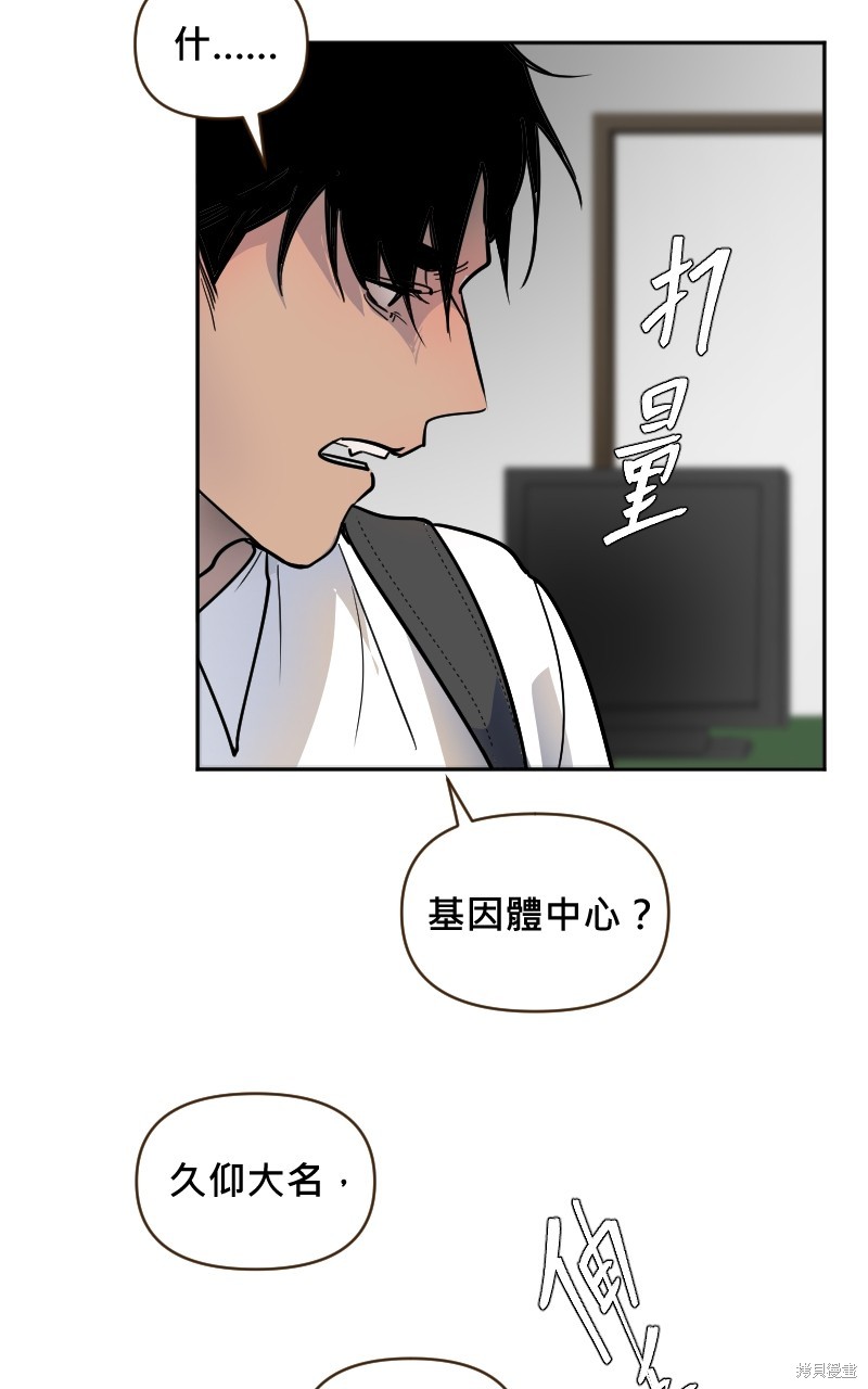 我的邻居 总是盯著我第5话在线观看 - 第8张