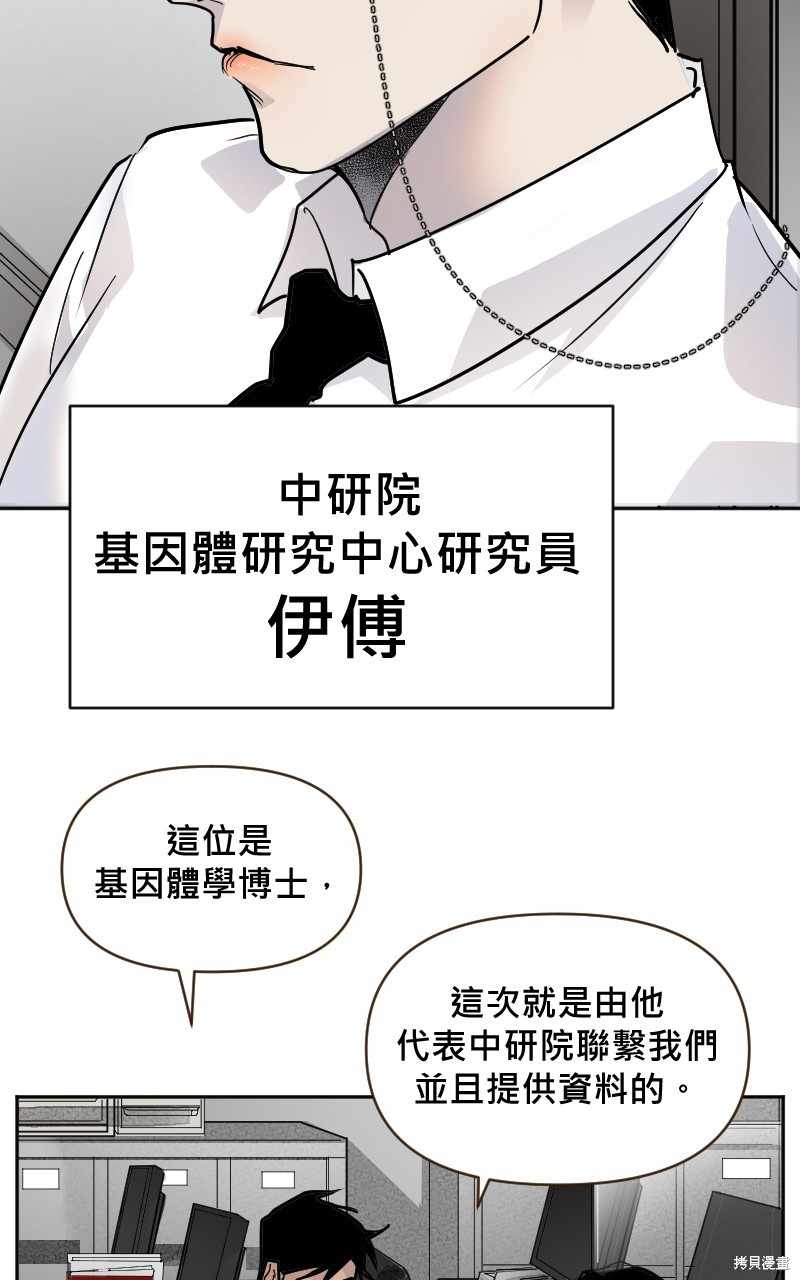 我的邻居 总是盯著我第5话在线观看 - 第6张
