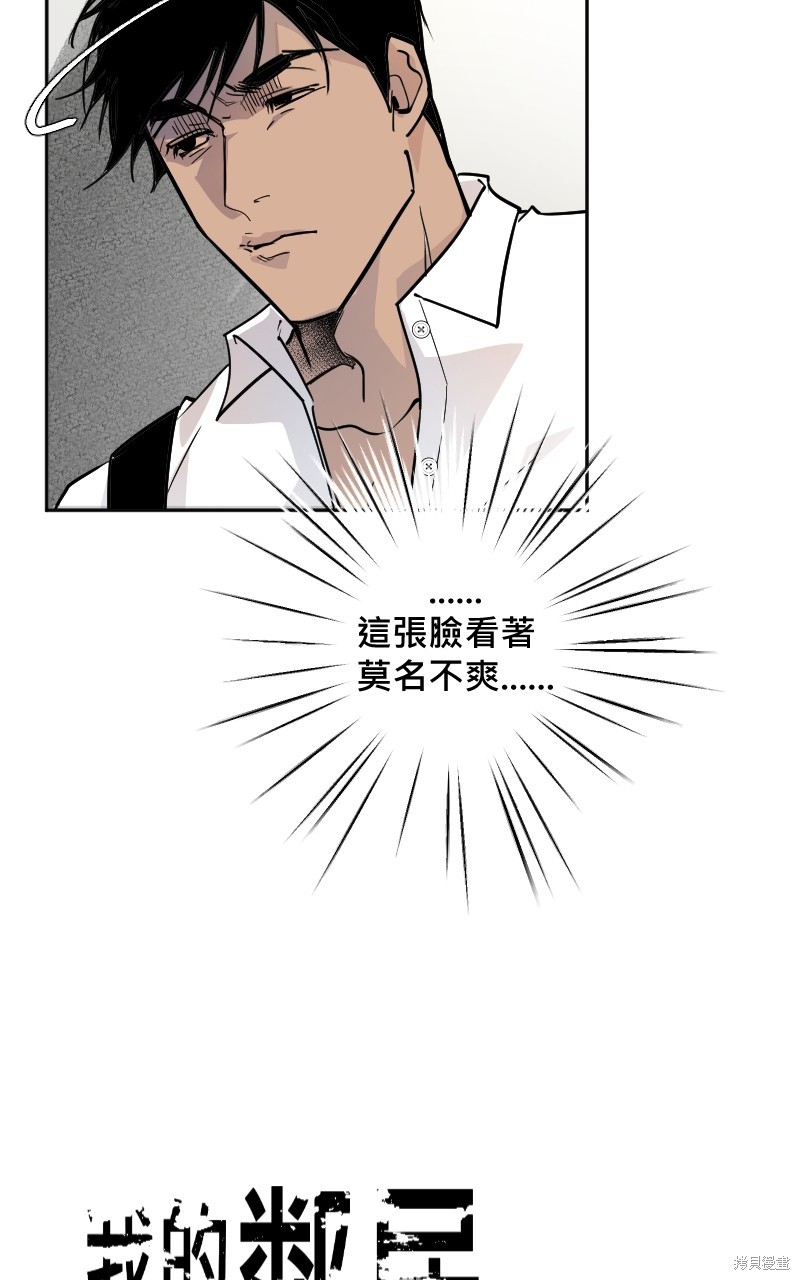 我的邻居 总是盯著我第5话在线观看 - 第4张