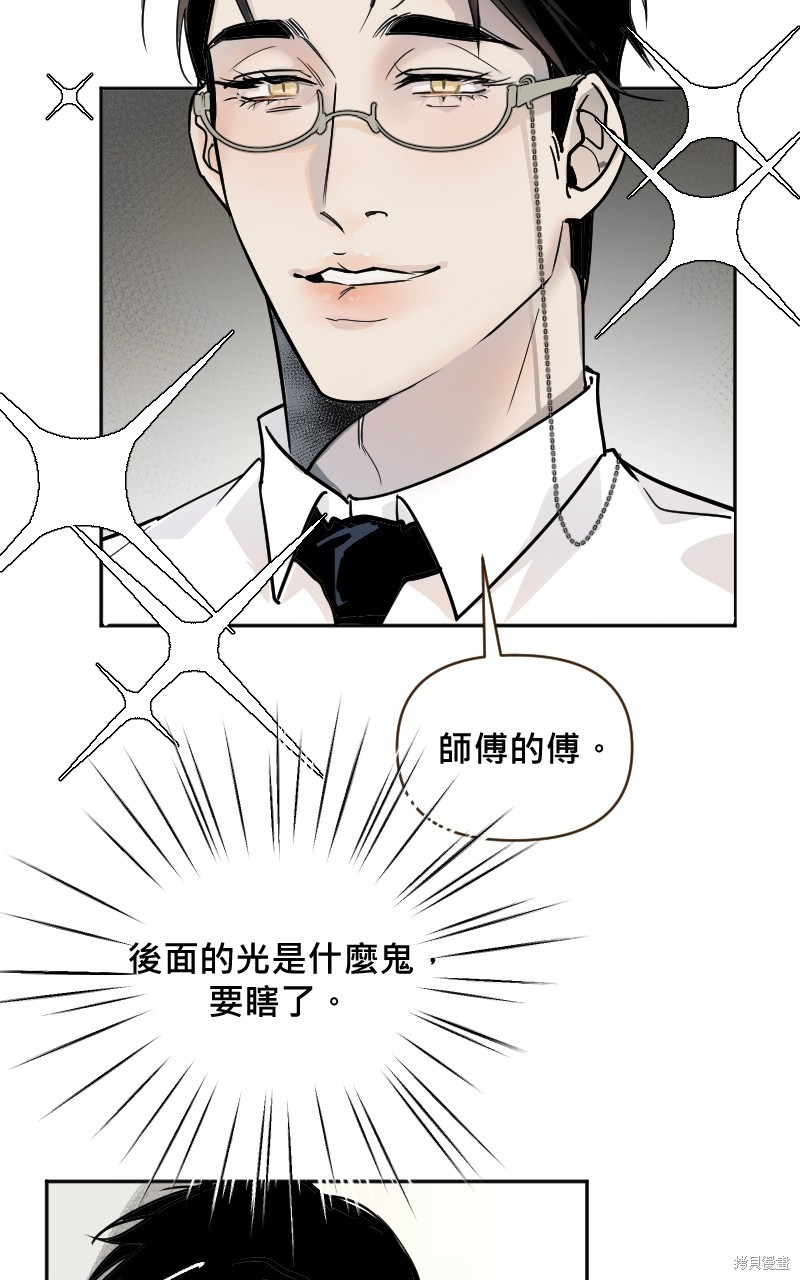 我的邻居 总是盯著我第5话在线观看 - 第3张