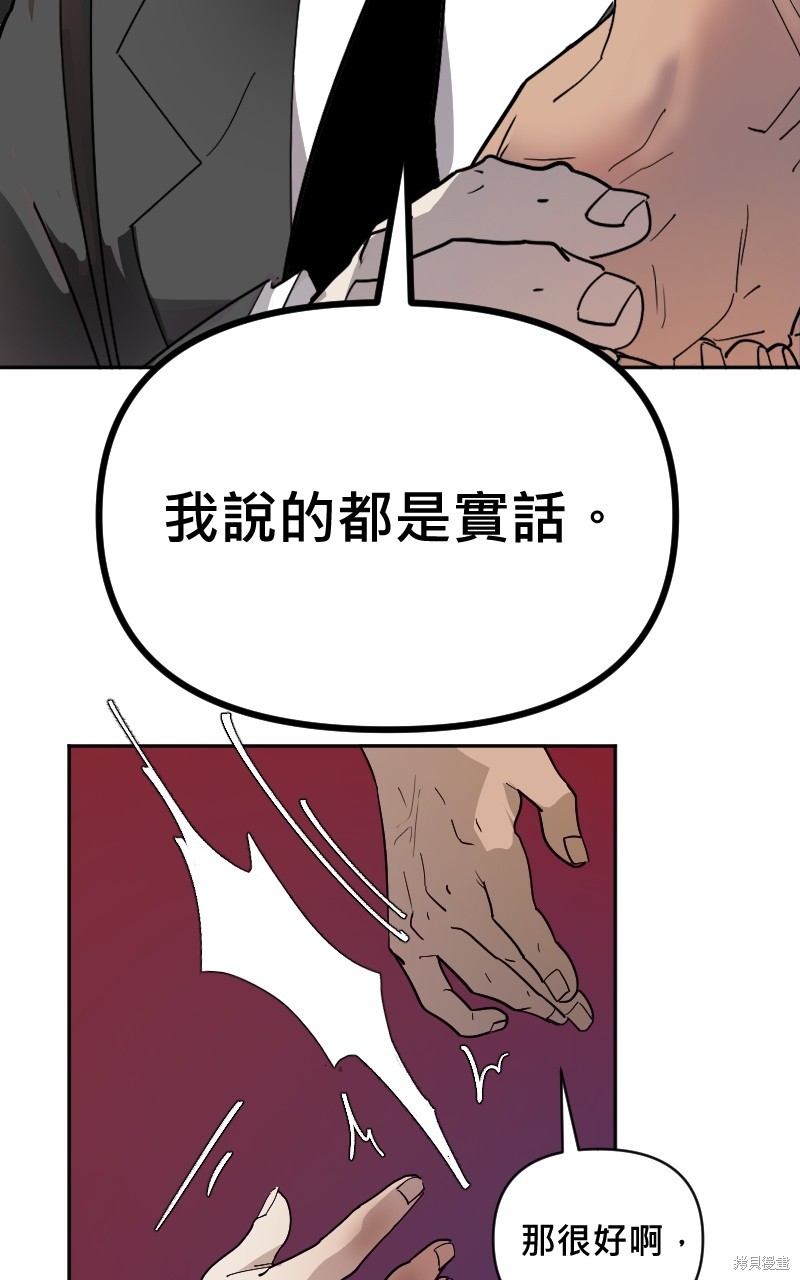 我的邻居 总是盯著我第6话在线观看 - 第55张