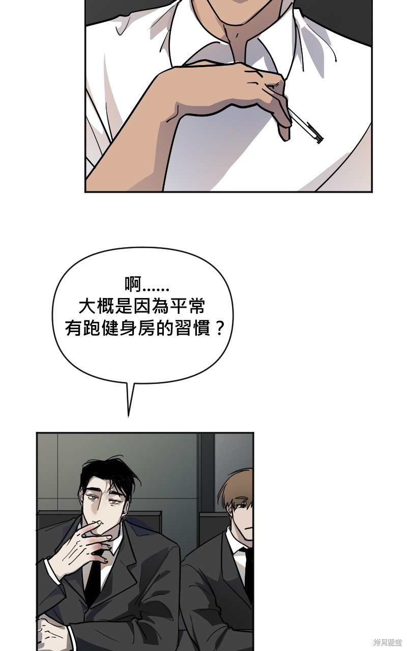 我的邻居 总是盯著我第6话在线观看 - 第45张
