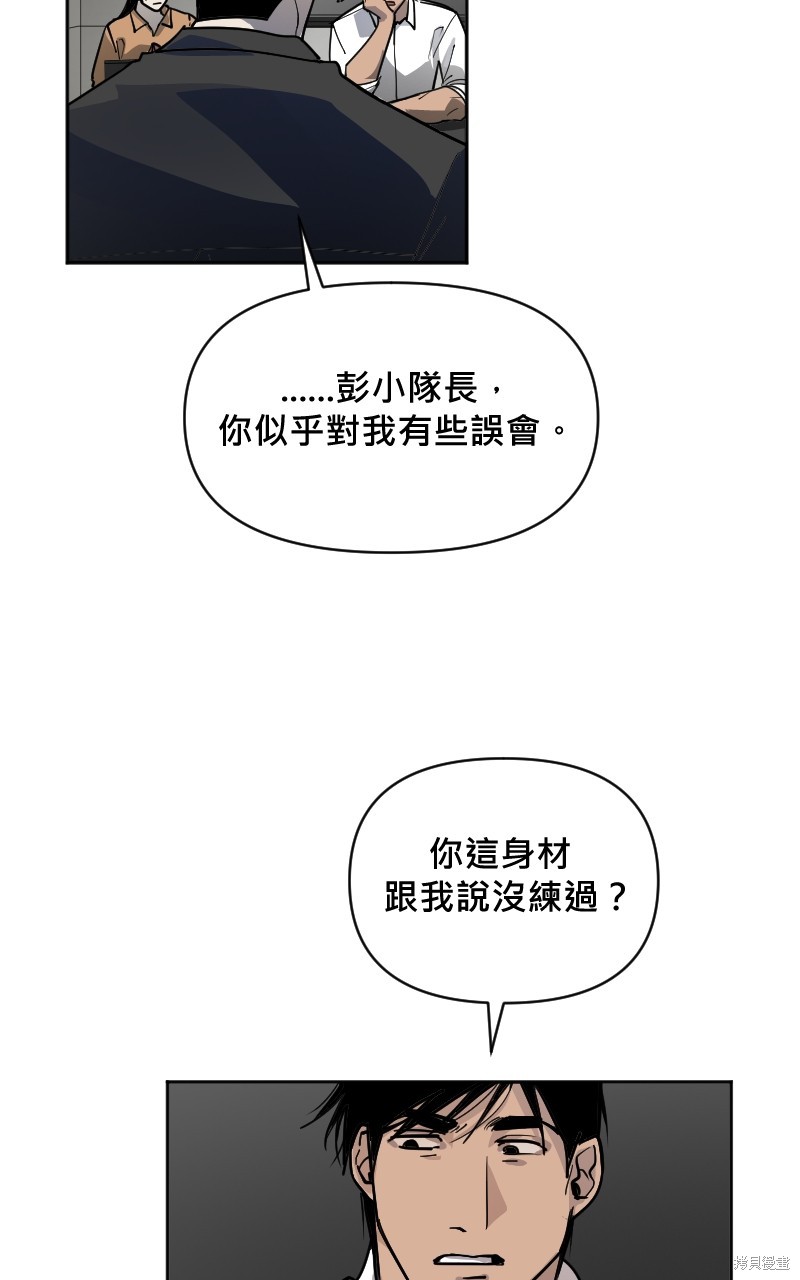 我的邻居 总是盯著我第6话在线观看 - 第44张
