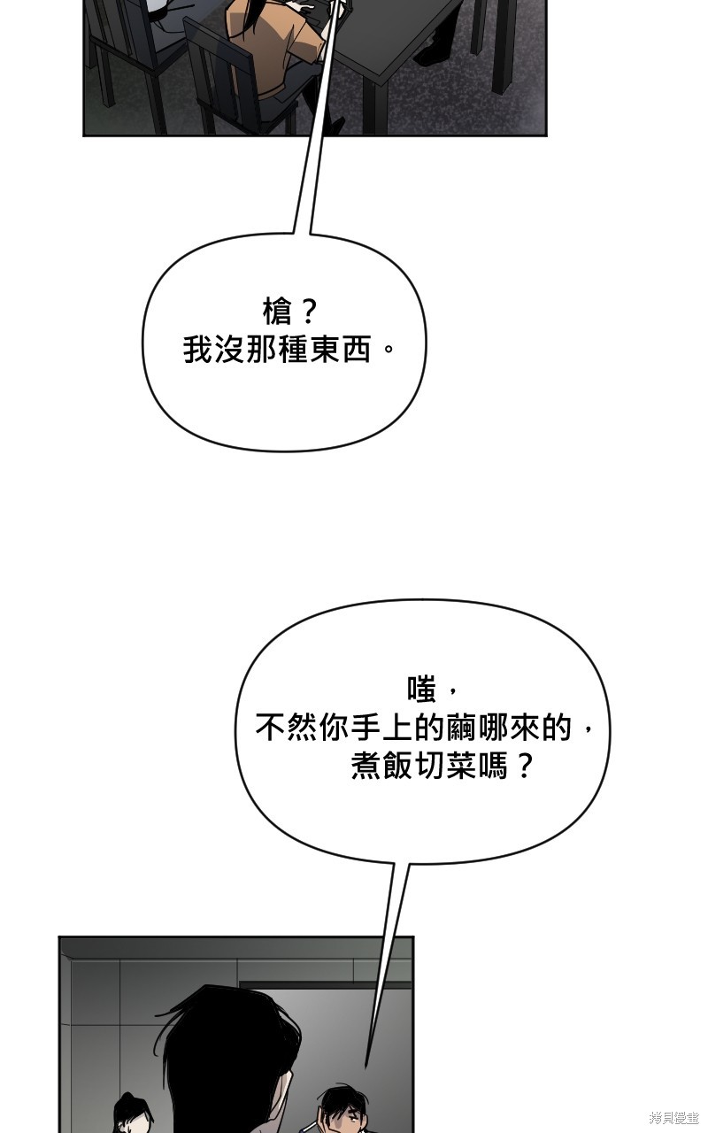 我的邻居 总是盯著我第6话在线观看 - 第43张
