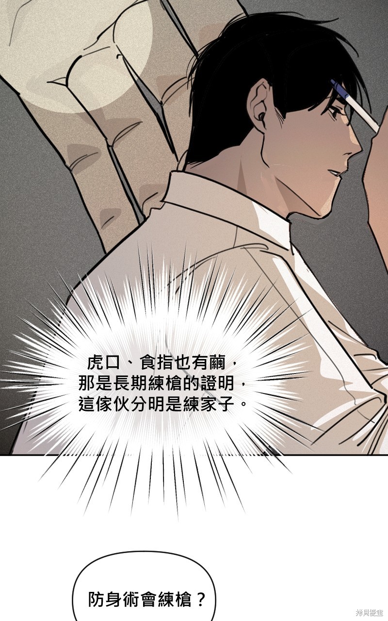 我的邻居 总是盯著我第6话在线观看 - 第41张