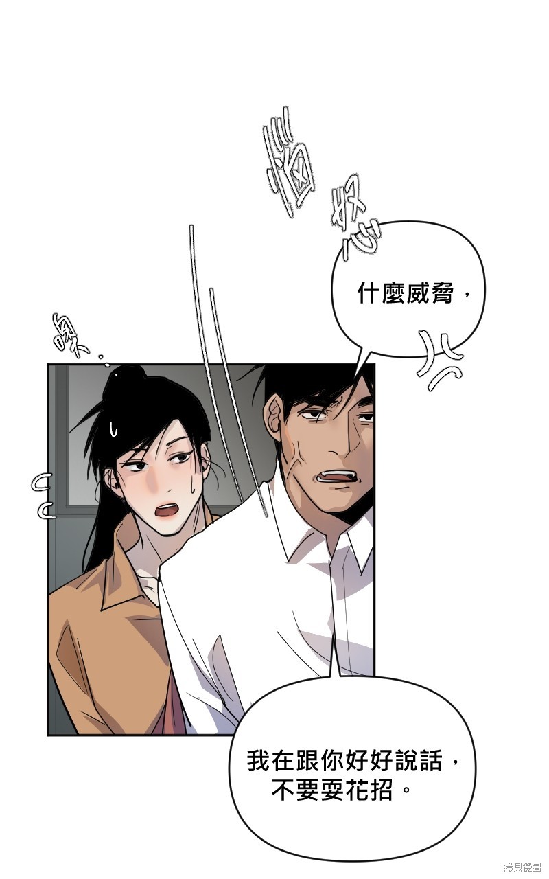 我的邻居 总是盯著我第6话在线观看 - 第37张