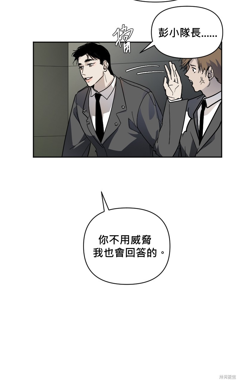 我的邻居 总是盯著我第6话在线观看 - 第36张