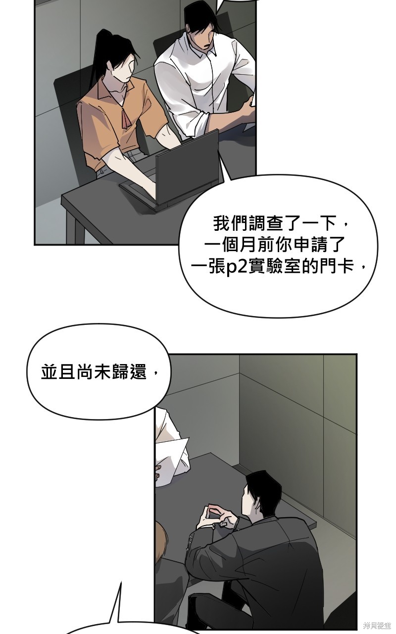 我的邻居 总是盯著我第6话在线观看 - 第27张