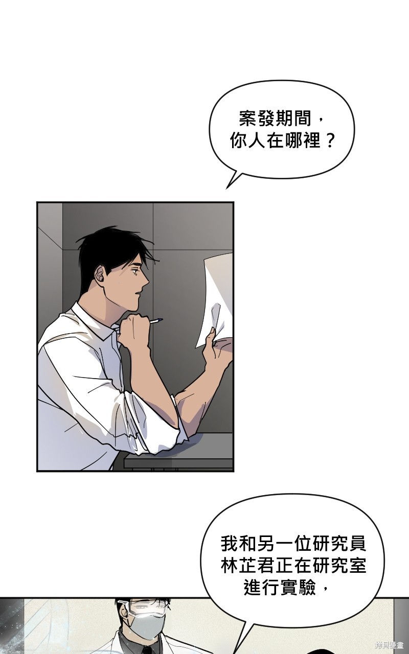 我的邻居 总是盯著我第6话在线观看 - 第25张