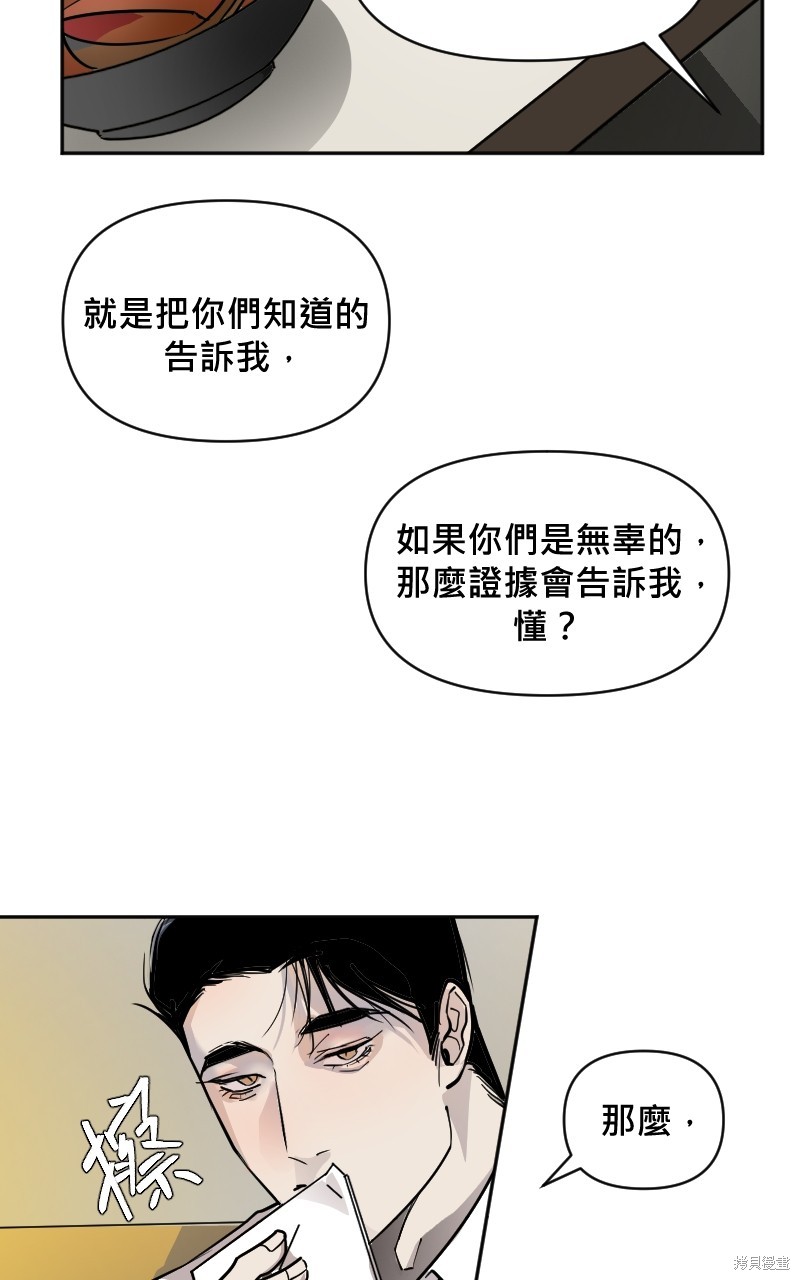 我的邻居 总是盯著我第7话在线观看 - 第41张