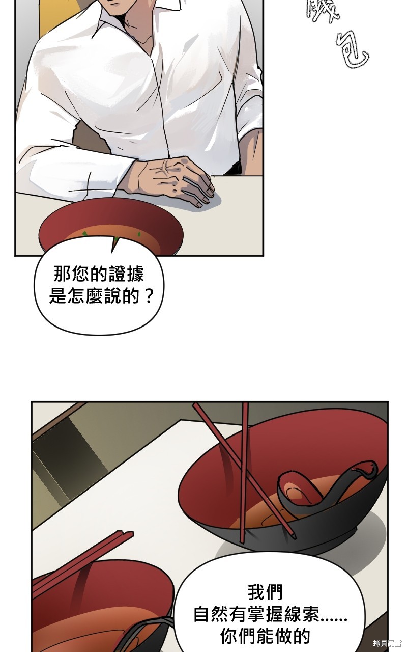 我的邻居 总是盯著我第7话在线观看 - 第40张