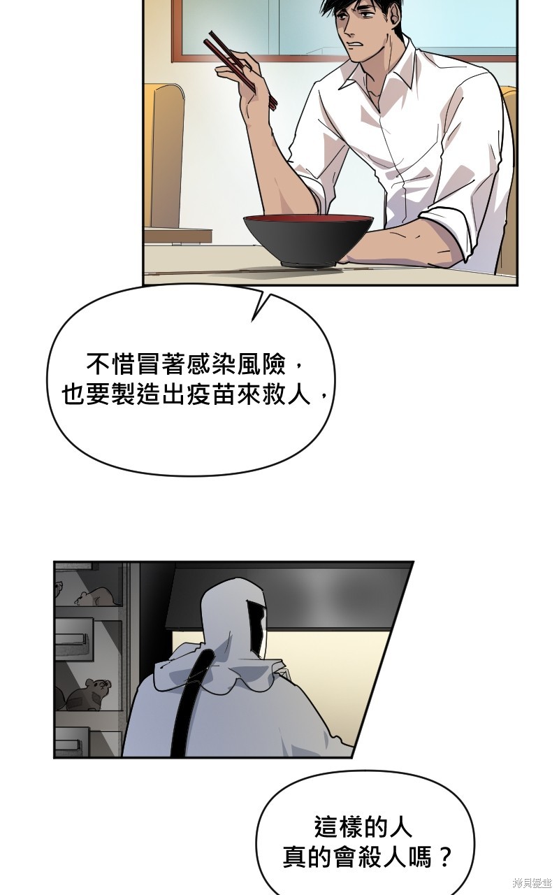 我的邻居 总是盯著我第7话在线观看 - 第38张