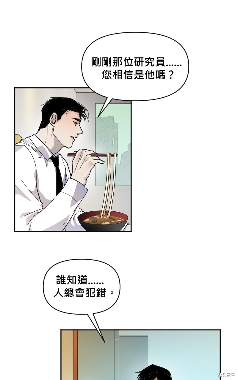 我的邻居 总是盯著我第7话在线观看 - 第37张