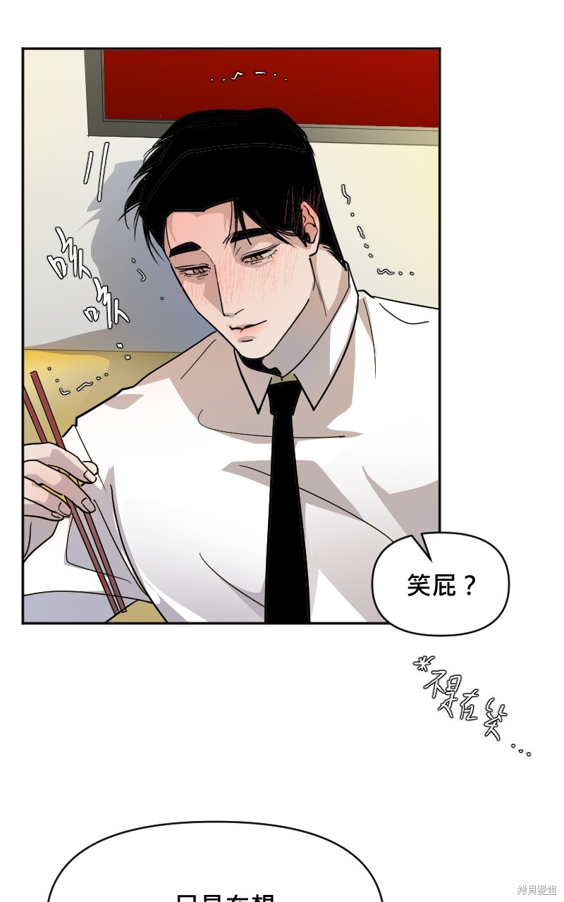 我的邻居 总是盯著我第7话在线观看 - 第34张
