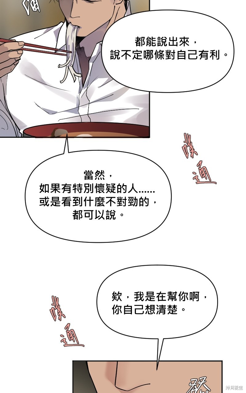 我的邻居 总是盯著我第7话在线观看 - 第31张