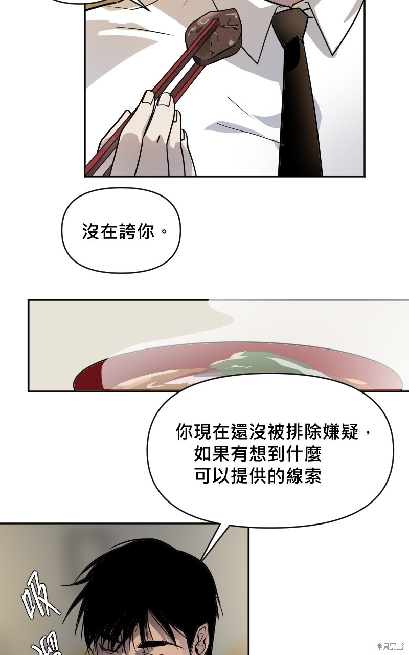 我的邻居 总是盯著我第7话在线观看 - 第30张