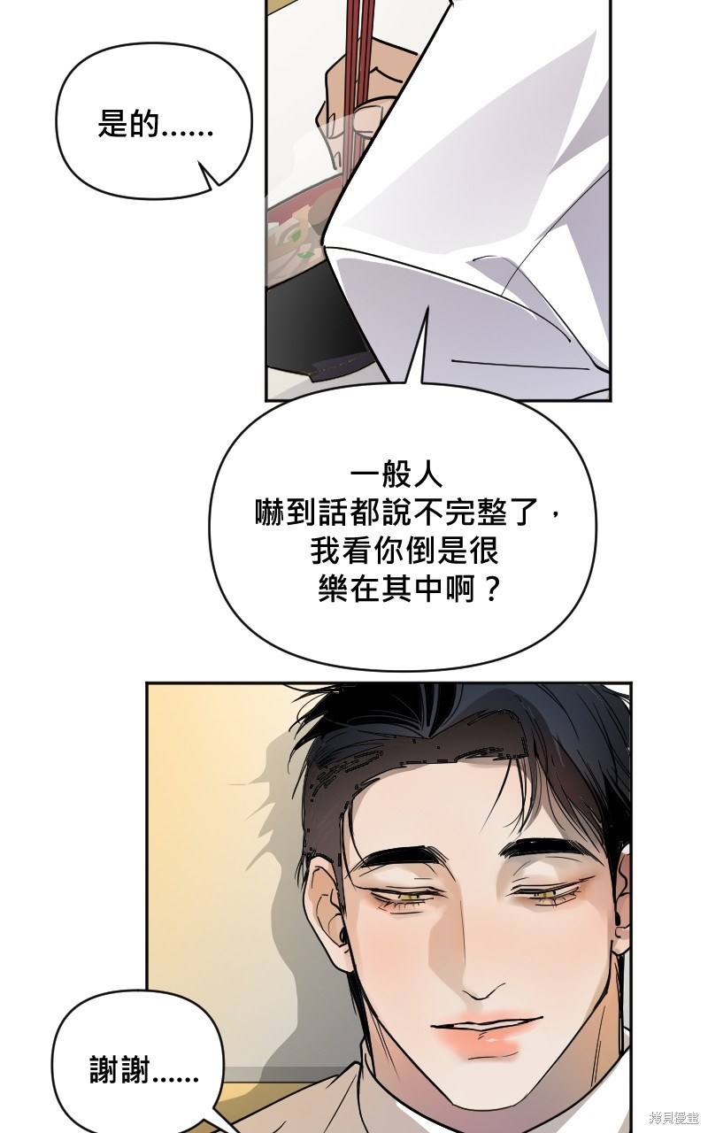 我的邻居 总是盯著我第7话在线观看 - 第29张