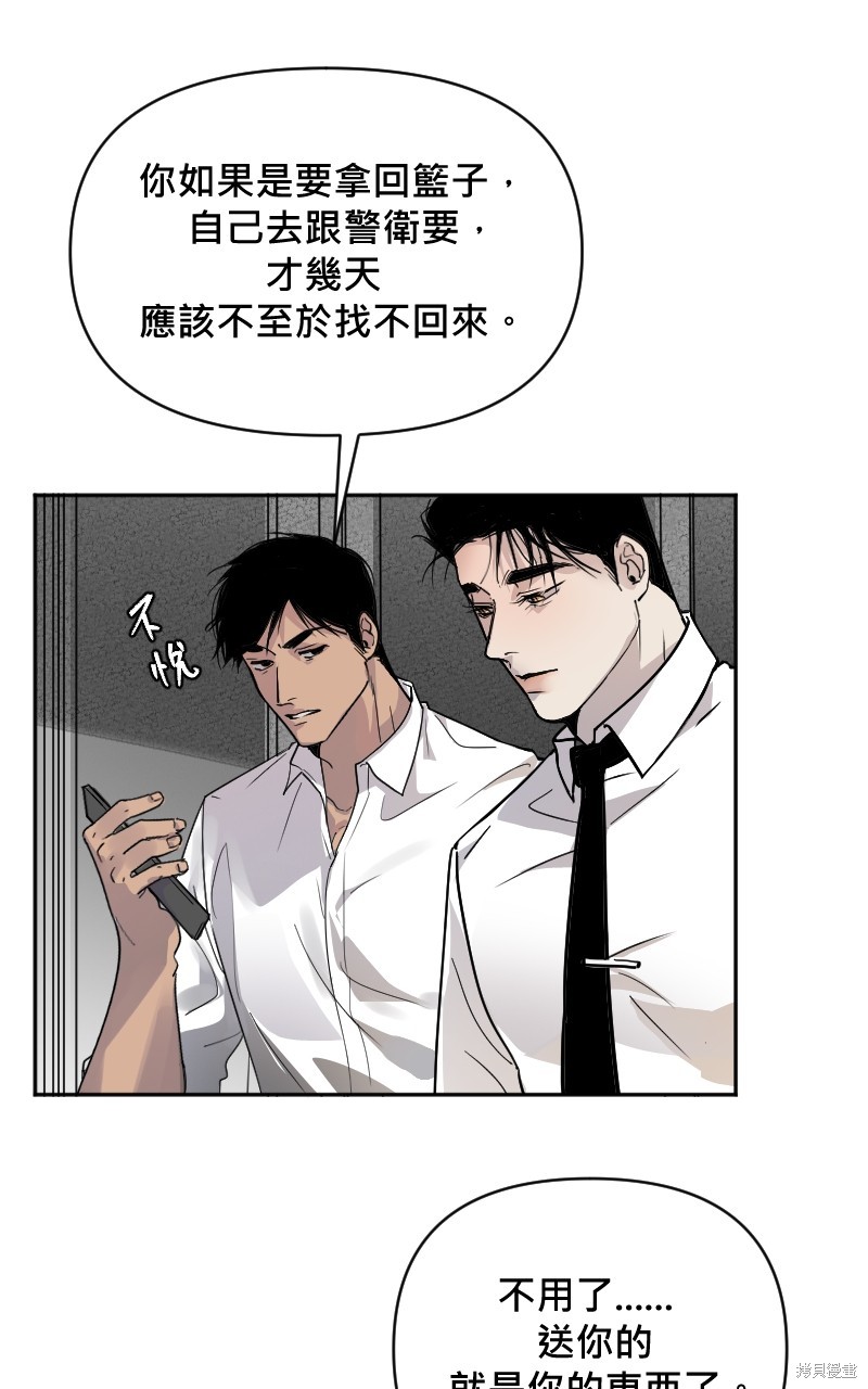 我的邻居 总是盯著我第7话在线观看 - 第23张