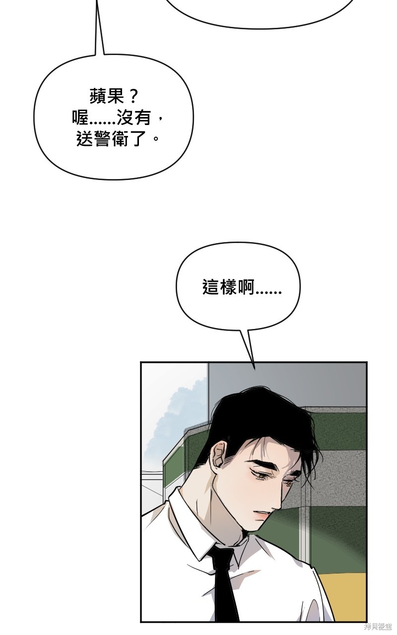 我的邻居 总是盯著我第7话在线观看 - 第22张