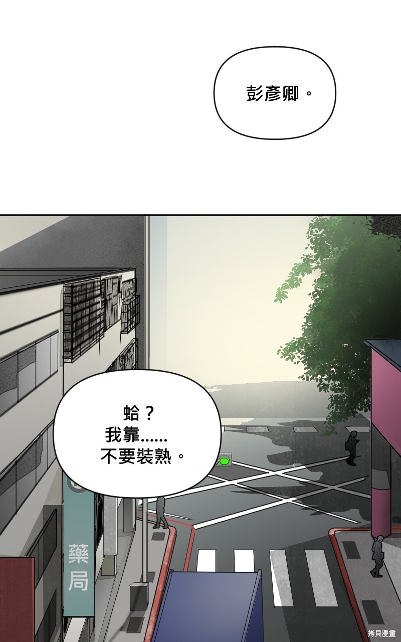 我的邻居 总是盯著我第7话在线观看 - 第19张
