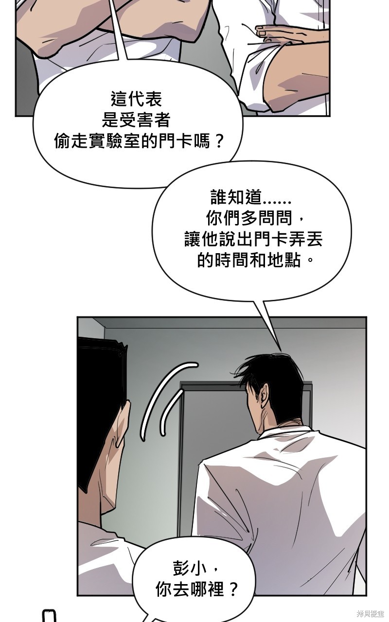 我的邻居 总是盯著我第7话在线观看 - 第9张