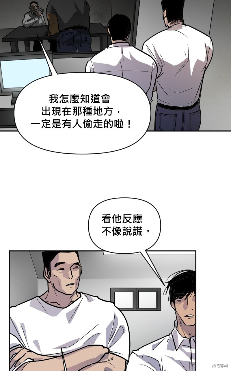 我的邻居 总是盯著我第7话在线观看 - 第8张