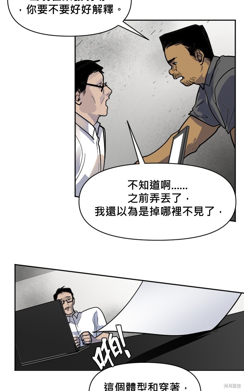 我的邻居 总是盯著我第7话在线观看 - 第6张