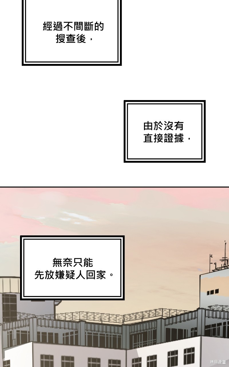 我的邻居 总是盯著我第8话在线观看 - 第46张