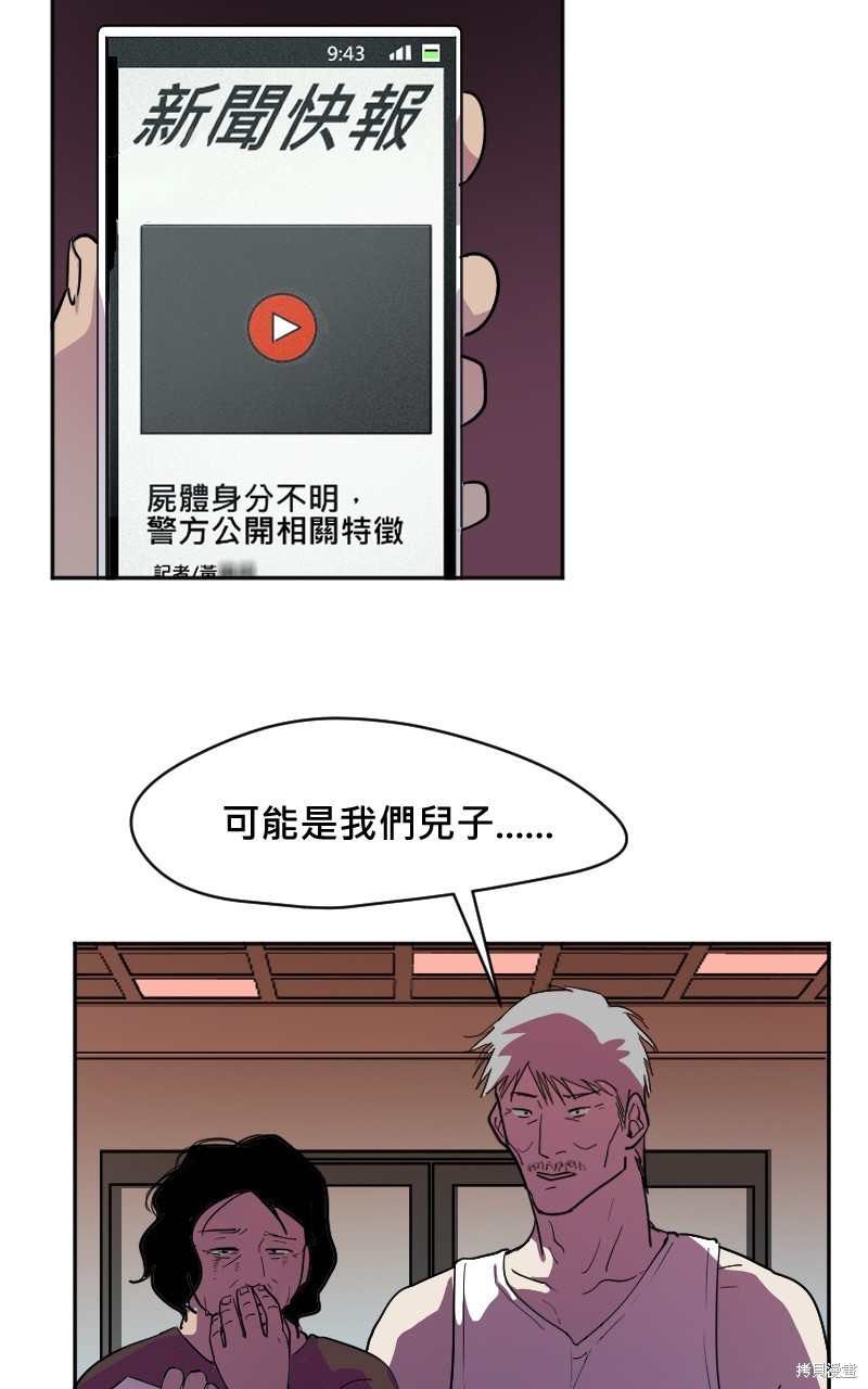 我的邻居 总是盯著我第8话在线观看 - 第40张