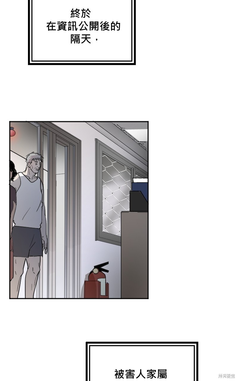 我的邻居 总是盯著我第8话在线观看 - 第38张